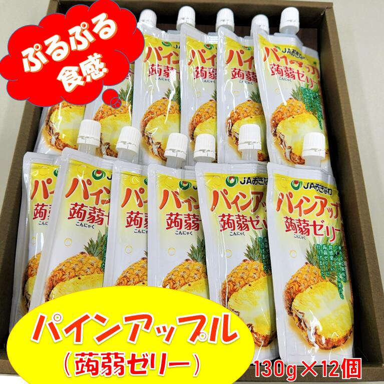 17位! 口コミ数「0件」評価「0」【ぷるぷる食感】蒟蒻ゼリー（パインアップル）130g×12個