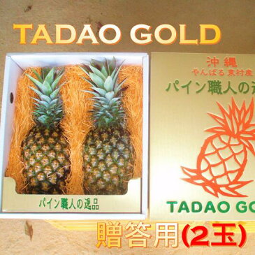 【ふるさと納税】【贈答用:限定50セット】【TADAO GOLD】2玉 ※2021年6月頃から発送予定!
