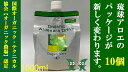 【ふるさと納税】琉球アロエの有機アロエベラ・ドリンク パウチ10個セット