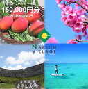 11位! 口コミ数「0件」評価「0」沖縄県今帰仁村の対象施設で使える楽天トラベルクーポン　寄付額500，000円