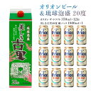 3位! 口コミ数「0件」評価「0」オリオンビール＆琉球泡盛 20度