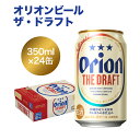 5位! 口コミ数「0件」評価「0」オリオンビール　ザ・ドラフト（350ml×24缶）