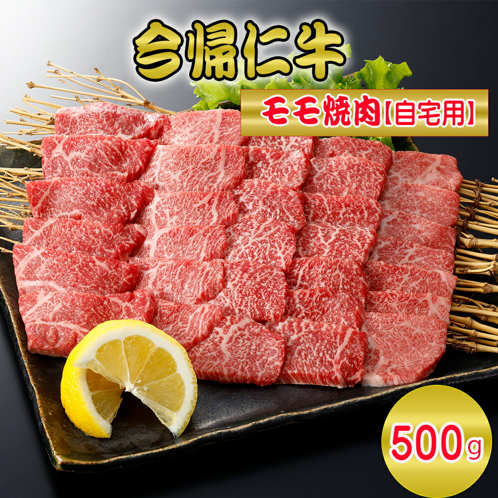 今帰仁牛モモ焼肉(自宅用)500g