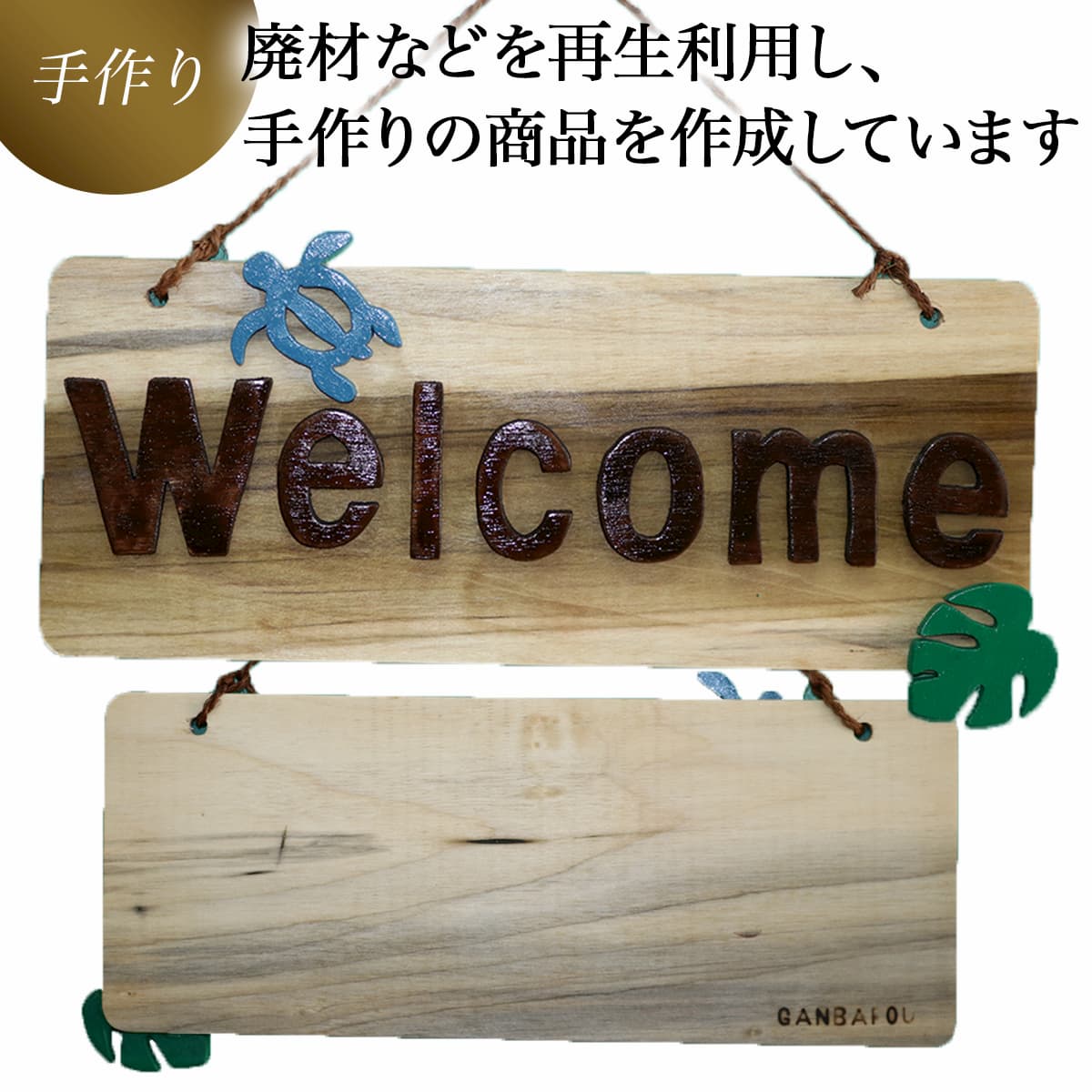 手づくり看板(welcomeボード)長方形型