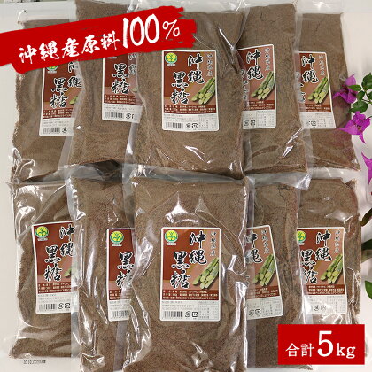 沖縄粉黒糖500g×10袋