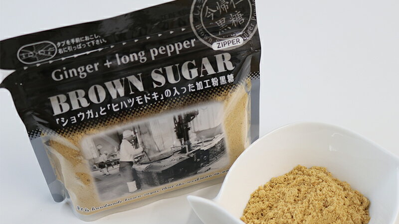 【ふるさと納税】ショウガとヒハツモドキの入った加工粉黒糖 200g×5袋