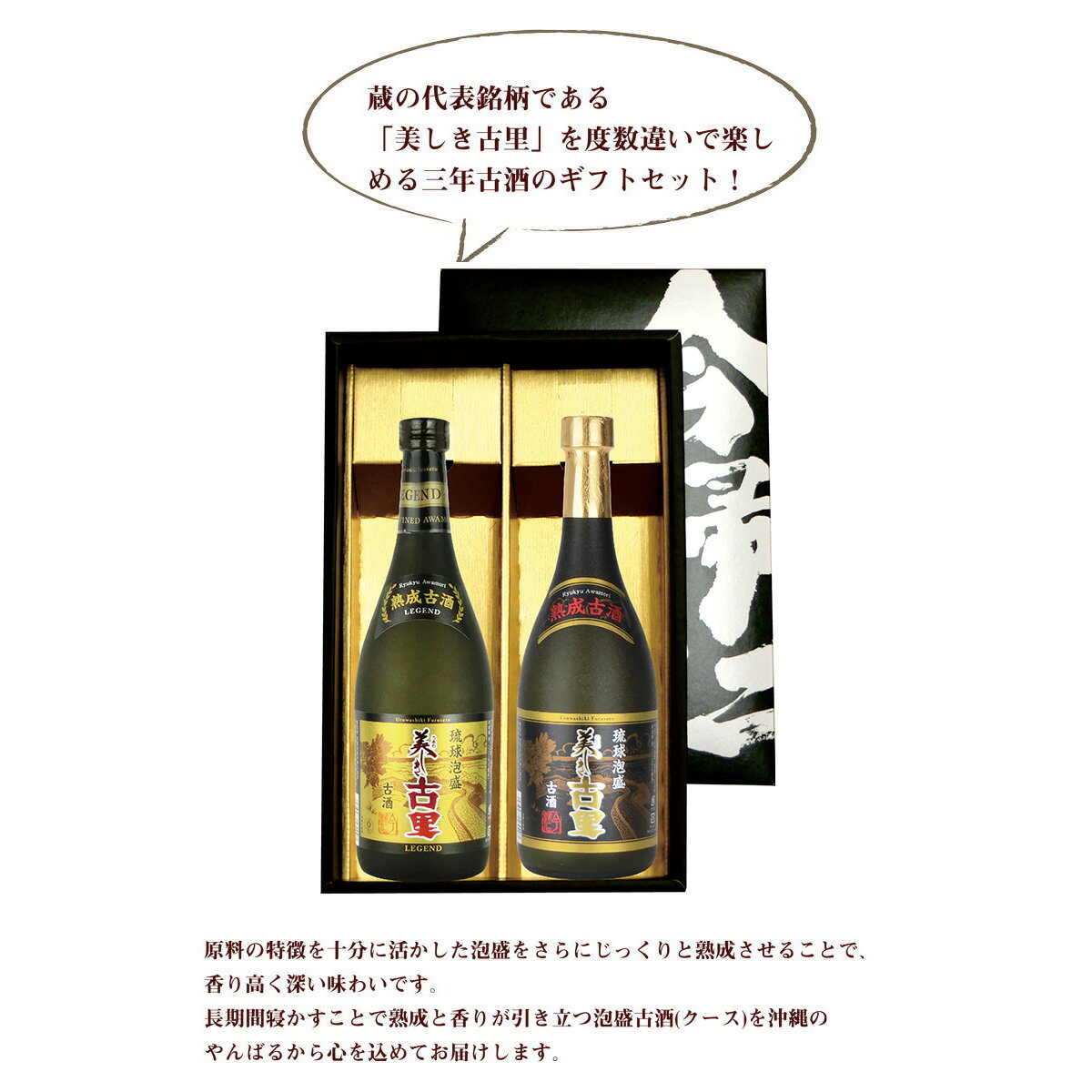 【ふるさと納税】琉球泡盛 美しき古里古酒(クース)飲み比べセット