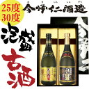 【ふるさと納税】琉球泡盛 美しき古里古酒(クース)飲み比べセ...