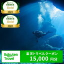 【ふるさと納税】沖縄県恩納村の対象施設で使える楽天トラベルクーポン 寄付額50,000円 │ 観光 宿泊 宿泊券 トラベル チケット 予約 旅行 クーポン スパ ホテル リゾート 旅館 ファミリー ペア ビジネス 出張 電子チケット ダイビング 沖縄 恩納村 真栄田岬 万座毛