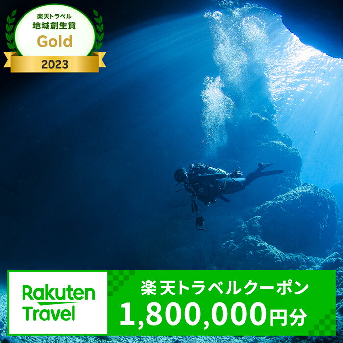 【ふるさと納税】沖縄県恩納村の対象施設で使える楽天トラベルクーポン 寄付額6,000,000円 | 観光 宿泊..