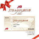 JTBふるさと旅行券(紙券)90,000円分