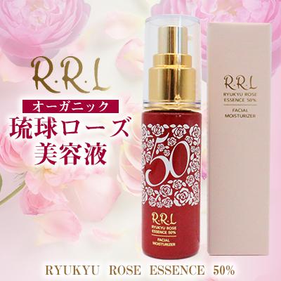 [オーガニック]琉球ローズ美容液 RYUKYU ROSE ESSENCE 50%|スキンケア 美容液 化粧品 コスメ 美容 人気 おすすめ 恩納村 沖縄 琉球 送料無料