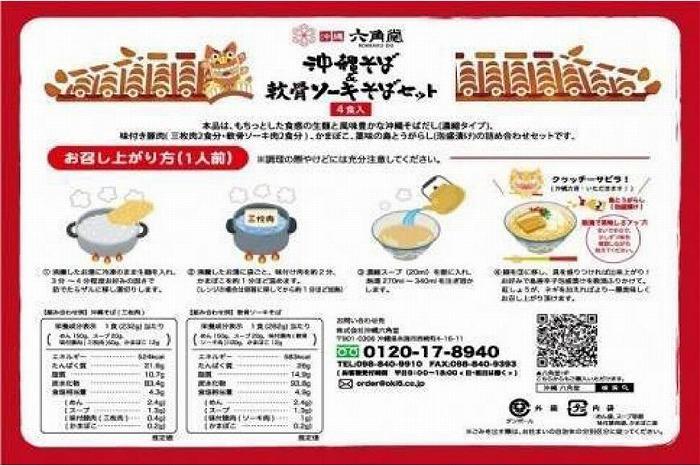 【ふるさと納税】沖縄そば＋軟骨ソーキそば 生麺（全4食）＆ソーキ・ラフテー・テビチセット | そば 沖縄そば 生麺 ラフテー そーき 軟骨ソーキ らふてぃ てびち セット 伝統 沖縄 恩納村 人気 おすすめ 送料無料