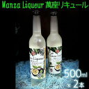 【ふるさと納税】Manza Liqueur 萬座リキュール 500ml×2本 | 泡盛 お酒 さけ 食品 人気 おすすめ 送料無料 ギフト 沖縄 恩納村 萬座