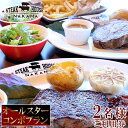 【ふるさと納税】ステーキハウスNAKAMA オールスターコンボプラン<2名様ご利用券>