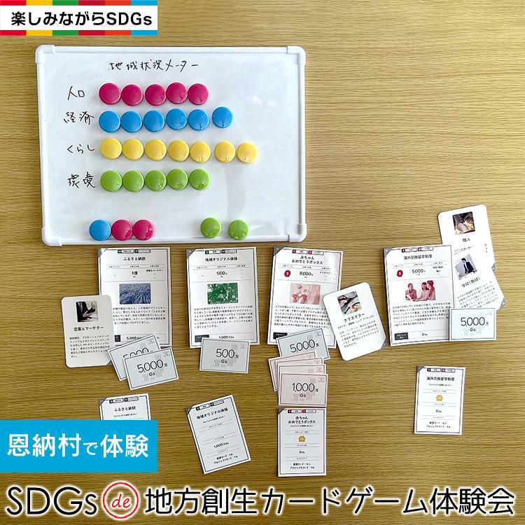 2位! 口コミ数「0件」評価「0」【恩納村で体験】SDGs de 地方創生カードゲーム体験会