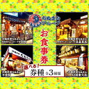 【ふるさと納税】沖縄料理ちぬまん 恩納村4店舗で使えるお食事券 3,000円・5,000円・10,000円 | ちぬまん 恩納村 沖縄 券 金券 人気 おすすめ...
