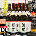 【ふるさと納税】琉球泡盛　萬座古酒43度一升瓶｜6本