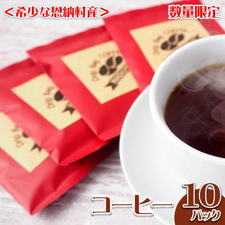 6位! 口コミ数「0件」評価「0」コーヒー ドリップ ＜恩納村産＞コーヒー 120g（12g×10パック）｜珈琲 飲料 ドリップバッグ ソフトドリンク 人気 おすすめ 送料無･･･ 