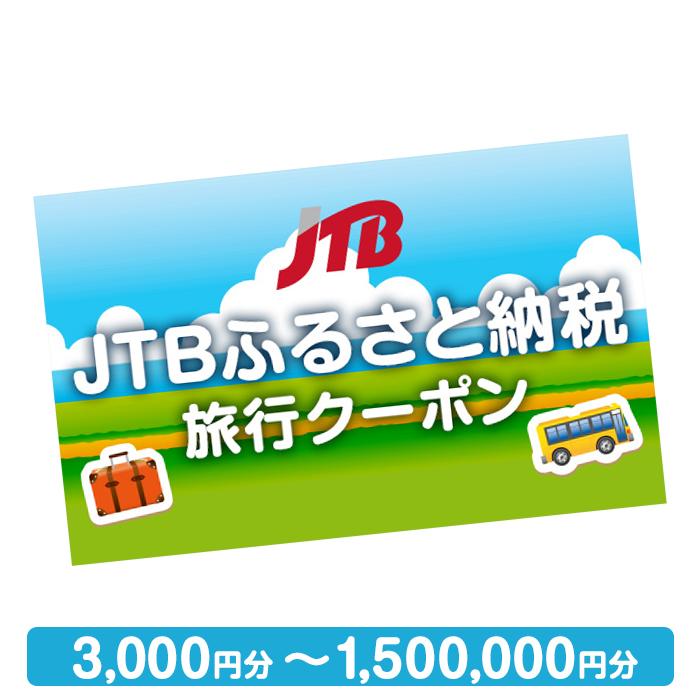 【ふるさと納税】【恩納村、万座毛、青の洞窟等】JTBふるさと