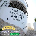 【ふるさと納税】空と海と風のオーベルジュ・ペア宿泊券1泊(朝食付)|詳細画像