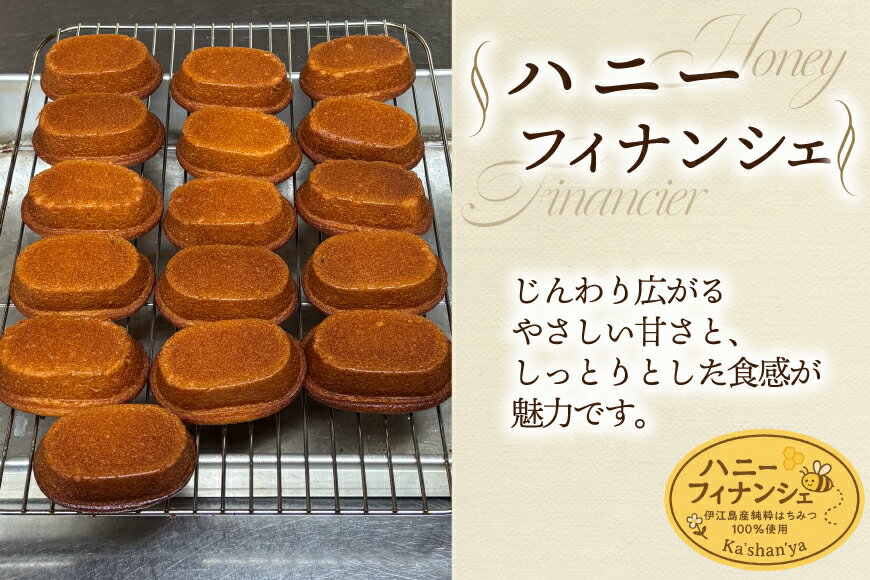 【ふるさと納税】 洋菓子 セット ハニーフィナンシェ 5個 & ドリップコーヒー 1袋(3杯分) [Kashanya 沖縄県 伊江村 ie47bde430001] お菓子 コーヒー 珈琲 伊江島 個包装