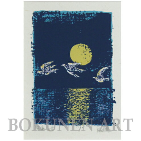 【ふるさと納税】【名嘉睦稔】セリグラフ作品　南ヌ島＜フェーヌシマ＞シリーズ5