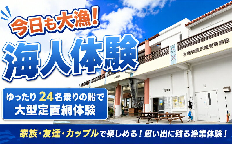 【ふるさと納税】都屋漁港出発【定置網体験】大人チケット（2名様分） 〇 夏休み 学生料金別設定 沖縄 読谷村 おさかな 魚 カメ ジンベエザメ オマケ付き f473243-yomitan-10000360 沖縄県読谷村 サンプル画像2