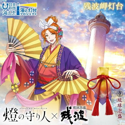 【ふるさと納税】《数量限定》燈の守り人x残波コラボレーションボトル25度720mlx2本 f473243-yomitan-10001074 沖縄県読谷村 サンプル画像3