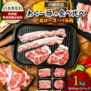 8位! 口コミ数「0件」評価「0」あぐー豚焼肉の食べ比べ1kg(肩ロース・バラ肉)各250g×2パック【配送不可地域：離島】【1288393】