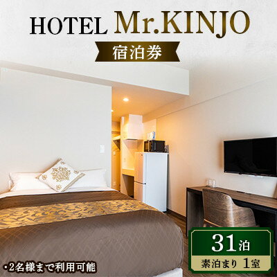 【ふるさと納税】HOTEL Mr.KINJO in KADENA 宿泊券　31泊【1345364】