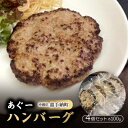 【ふるさと納税】あぐーハンバーグ 100g×4個セット【配送不可地域:離島】【1454971】