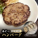 2位! 口コミ数「0件」評価「0」あぐーハンバーグ 100g×4個セット【配送不可地域：離島】【1454971】