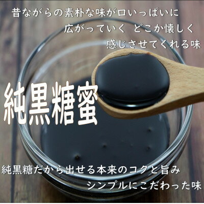 【ふるさと納税】沖縄県産純黒糖を丁寧に煮込んだ　純黒糖蜜280g×6本【1470194】