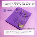 【ふるさと納税】 UMUI LOCKET ブレスレット & リング セット (CHATAN SKY BLUE他各色) 【 ブレスレット リング カード キーホル...