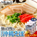 【ふるさと納税】ひまわり 沖縄そば 2食 袋入 3P | | 沖縄そば 沖縄 美味しさに 訳あり 北谷町 おすすめ 人気 送料無料|詳細画像