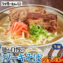 【ふるさと納税】ひまわり ソーキそば 2食 袋入 10P | | 沖縄そば 沖縄 美味しさに 訳あり 北谷町 おすすめ 人気 送料無料|詳細画像