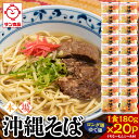 【ふるさと納税】サン食品 沖縄そば(ロング麺) ゆで麺 1食(180g)20P | | 沖縄そば 沖縄 美味しさに 訳あり 北谷町 おすすめ 人気 送料無料|詳細画像