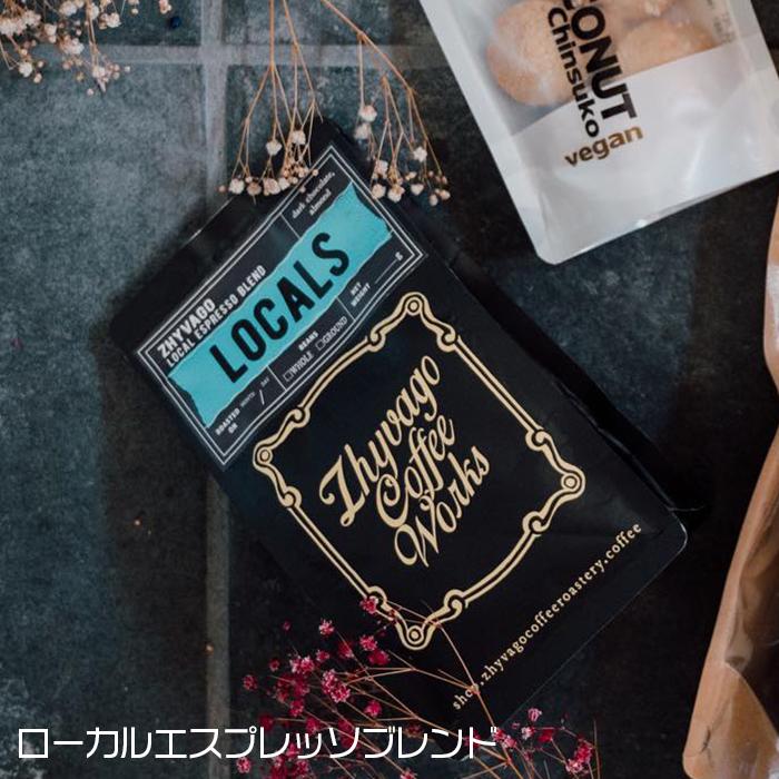 【ふるさと納税】【ZHYVAGO COFFEE ROASTERY】Cookies ＆ CoffeeBeans