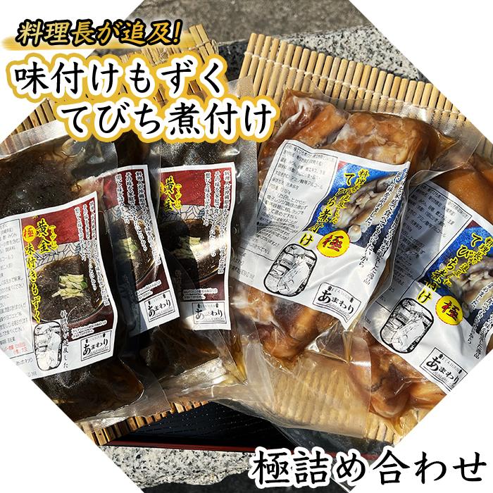 【ふるさと納税】料理長が追及した極味付けもずくと極てびち煮付けの詰め合わせ | 肉 お肉 にく 食品 ..