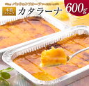 16位! 口コミ数「2件」評価「5」本格スイーツ「カタラーナ」300g×2パック（カット）　パッションフルーツソース付き