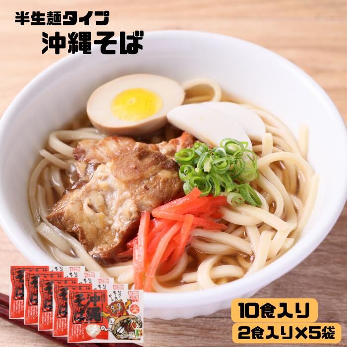 製品仕様 返礼品名 沖縄そば2食セット×5袋（10食） 内容量 麺：100g×10袋 濃縮そばだし：25g×10袋 発送期日 決済から3〜4週間程度でお届け 賞味期限 製造日から90日 配送方法 常温 保存方法 常温 商品説明 全麺連九州地...