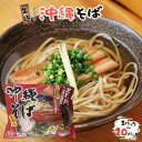 【ふるさと納税】うちなーむん シンコウ 沖縄そば 2食 袋入 1~10P 簡単調理 お手軽 本格 沖縄県|詳細画像