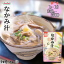 【ふるさと納税】うちなーむん なかみ汁 350g 1〜10P 沖縄ホーメル