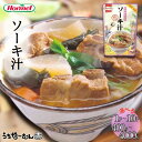 81位! 口コミ数「0件」評価「0」うちなーむん 沖縄ホーメル ソーキ汁 400g 1~10P