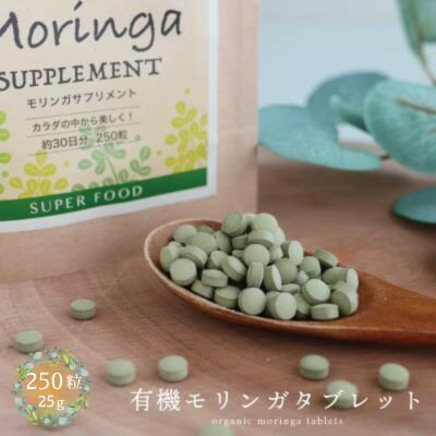 128位! 口コミ数「0件」評価「0」有機モリンガタブレット　25g×1袋【1680673】