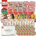 【ふるさと納税】缶詰・レトルト詰め合わせセット3