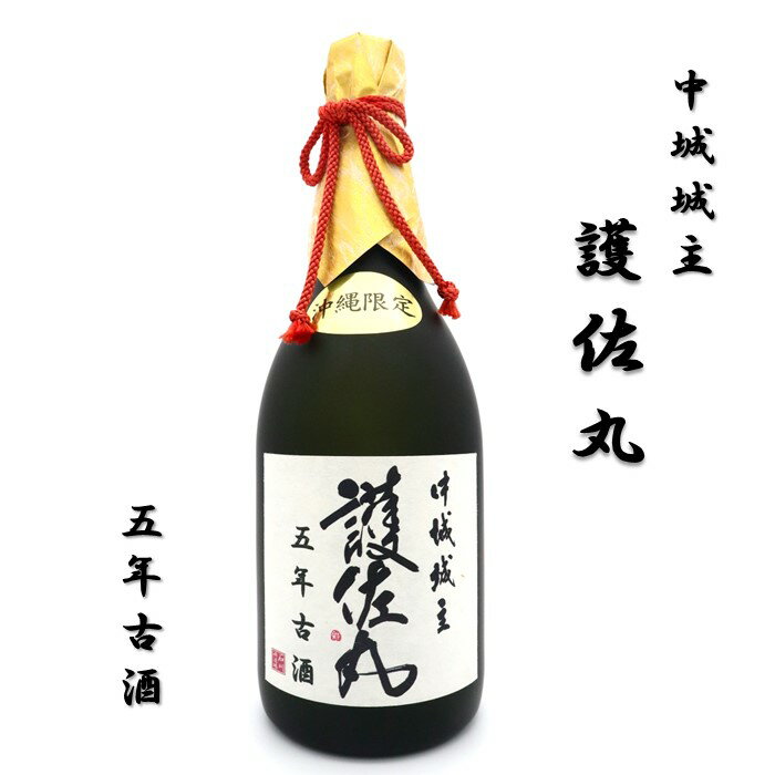 琉球泡盛 甕仕込5年古酒 『護佐丸』