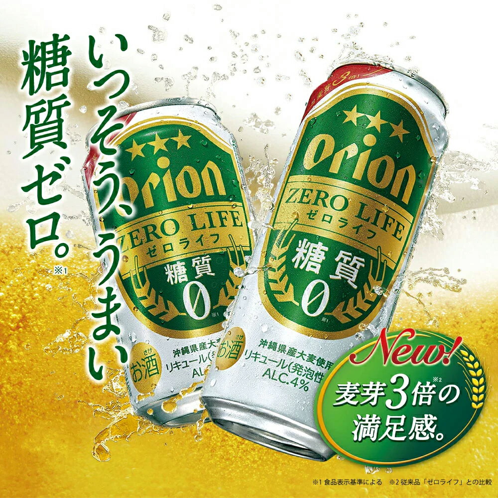 【ふるさと納税】 沖縄 ビール オリオンビール ふるさと納税 沖縄県 オリオンゼロライフ（350ml×24本）※2023年リニューアル