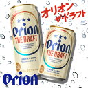 【ふるさと納税】沖縄県 オリオンビール オリオン ザ・ドラフトビール 生ビール 缶ビール 沖縄限定 ビール オリオン 贈答 贈り物 ギフトセット